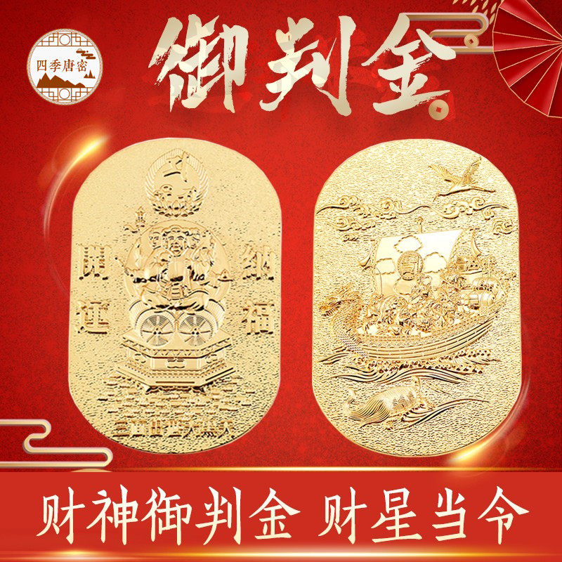 四季唐密 纯铜合金三面大黑天财神御守判招财金币 七福神御判金