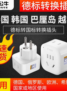 公牛德标欧标插座荷兰瑞典冰岛埃
