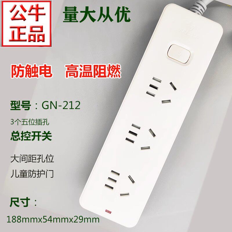 正品公牛GN-210/211/212插座接线板家用排插板3/4位拖板1.8/3/5米