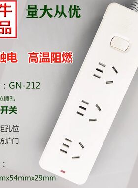 公牛家用插线线排插接线板3位10A