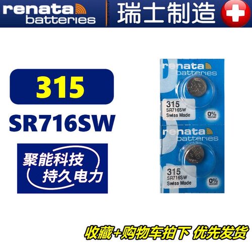 2粒包邮瑞士纽扣电池315 SR716SW手表电子LR716SW原装进口