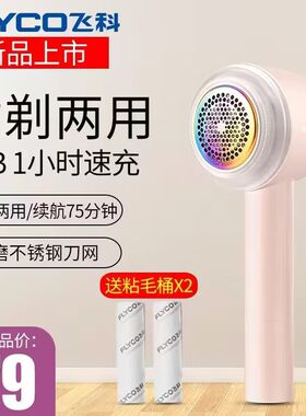 飞科毛球修剪器家用充电除毛神器