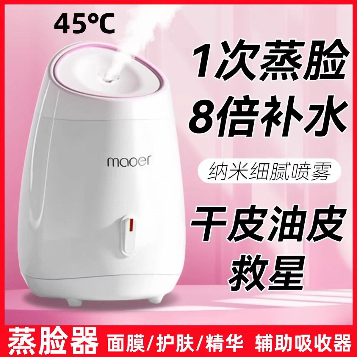 猫儿果蔬蒸脸仪热喷蒸脸器脸部补水毛孔清洁家用纳米喷雾器美容仪