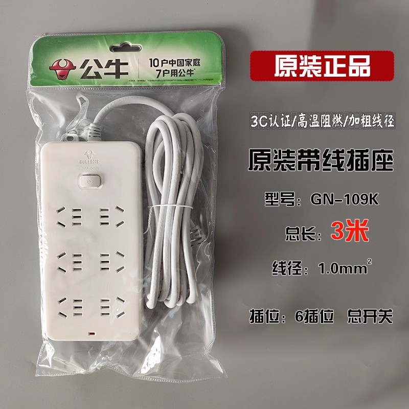 公牛6位家用双插排接线板带开关