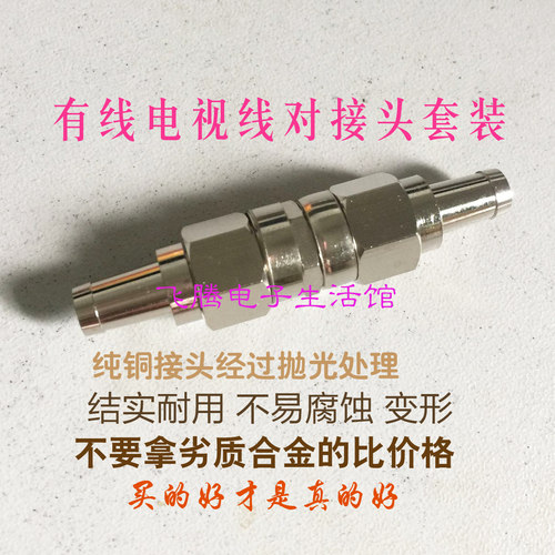 包邮纯铜75-5F头有线电视线闭路线英制公制F头连接加长延长对接头