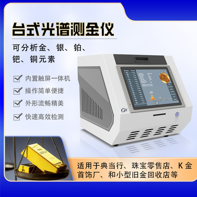 黄金纯度分析检测黄金测金仪荧光光谱仪