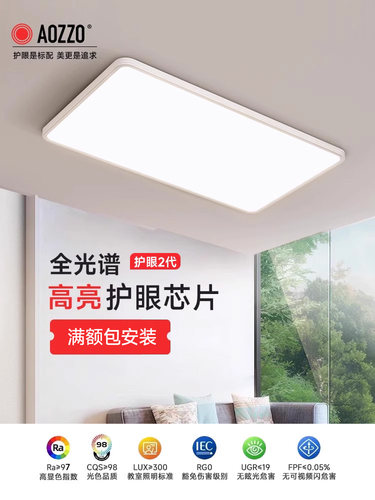 奥朵湖全光谱护眼吸顶灯超亮客厅灯现代简约大气超薄无缝缝隙灯
