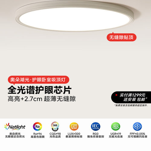 奥朵湖光现代简约卧室灯主卧新款全光谱护眼吸顶灯超薄书房间灯具