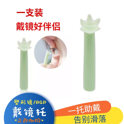 rgp硬性角膜塑形镜OK镜戴镜托