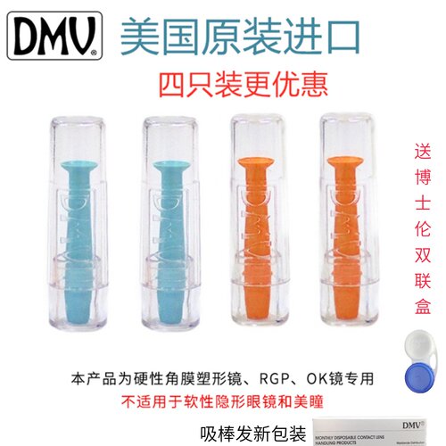 DMV实心吸棒ok镜摘取器