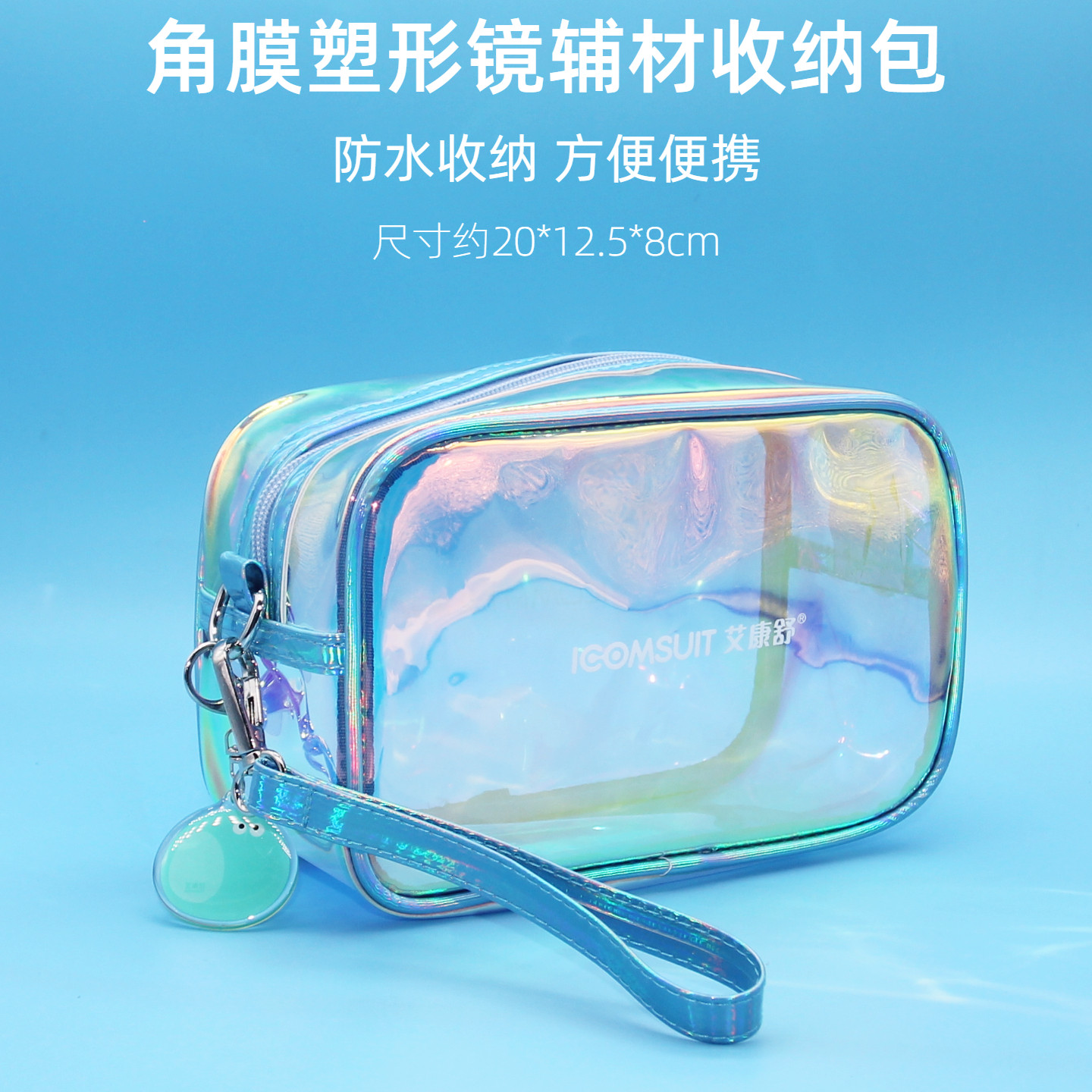 角膜塑形镜护理包OK镜眼镜袋