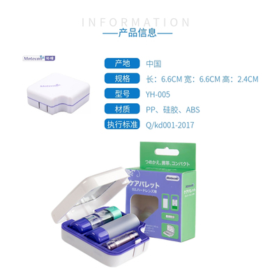 motecon硬性隐形眼镜伴侣盒RGP角膜塑形镜近视OK镜护理收纳盒吸棒