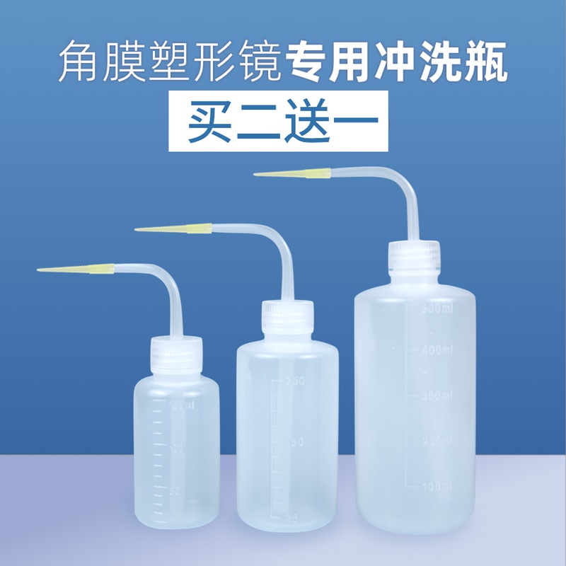 rgp硬性OK镜角膜塑形镜冲洗瓶