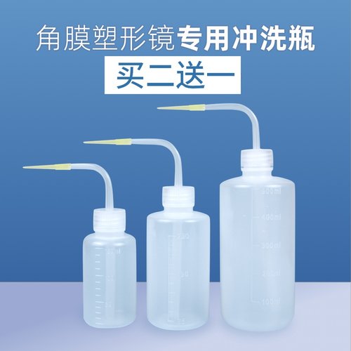 rgp硬性OK镜角膜塑形镜冲洗瓶