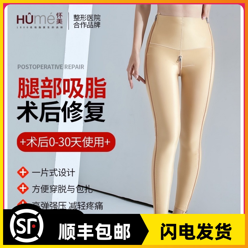 怀美升级版一期大小腿吸脂抽脂美腿术后医用收腹提臀拉链塑身长裤