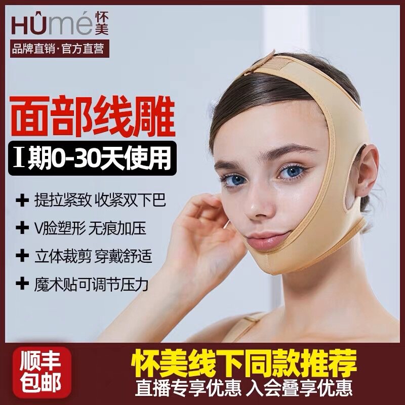 怀美线下款束脸弹力头套塑身面罩