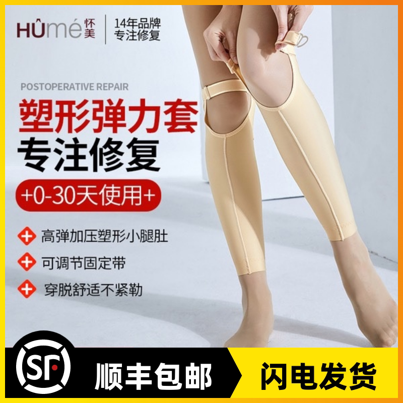 一期塑形专业抽脂瘦小腿吸脂术后美小腿弹力套束身加压塑身裤
