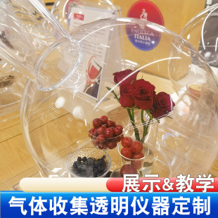 高透明亚克力异形球体半球装置医疗实验道具定制闻香装置气味收集