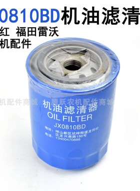 JX0810BD机油滤清器滤芯东方红福田雷沃拖拉机配件机油滤芯机油格