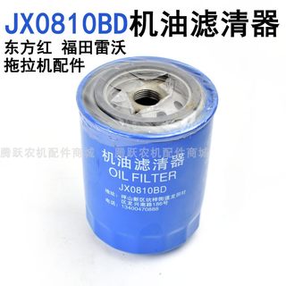 JX0810BD机油滤清器滤芯东方红福田雷沃拖拉机配件机油滤芯机油格
