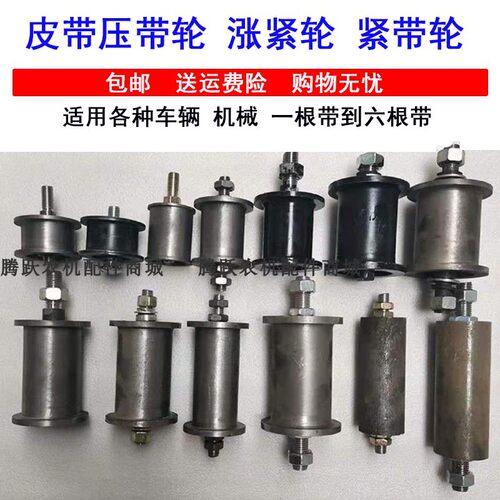 小麦玉米收割机压带轮涨紧轮拖拉机微耕机三轮车皮带张紧轮紧带轮