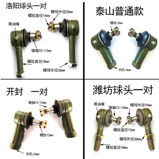 小型拖拉机四轮配件方向球头转向接头拉杆洛阳泰山30潍坊江淮中原