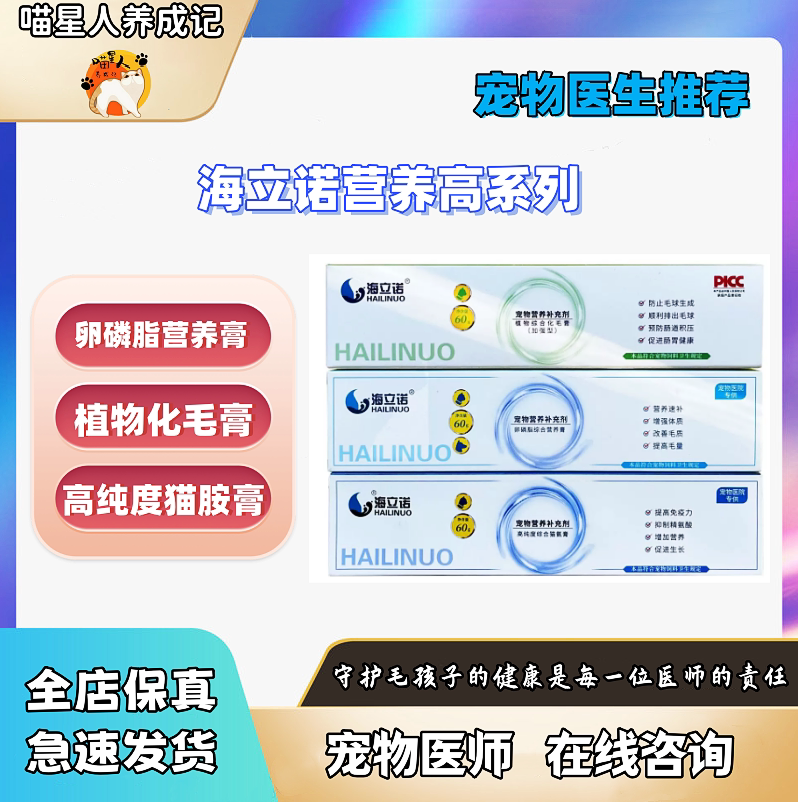 海立诺猫狗营养膏化毛美毛肠胃图片