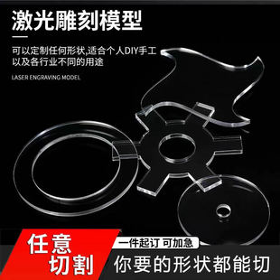 激光雕刻切割高透亚克力圆片圆型底座圆形盖板打孔定制任意形状