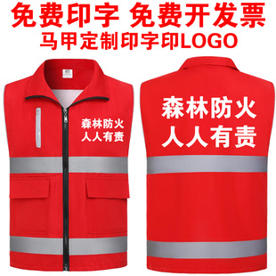 森林防火马甲定制工作服环境保护巡林员志愿者反光背心宣传印logo