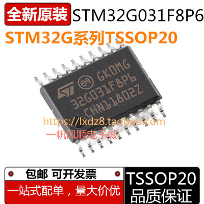 全新STM32G031F4P6芯片