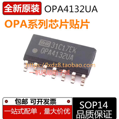 原装进口OPA系列芯片SOP14