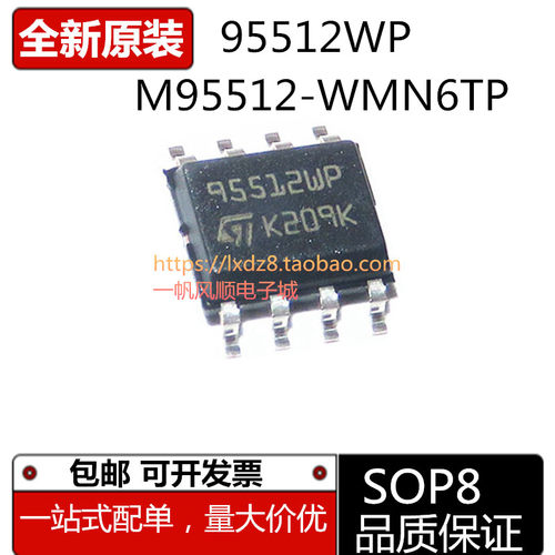 全新95512WP存储器芯片