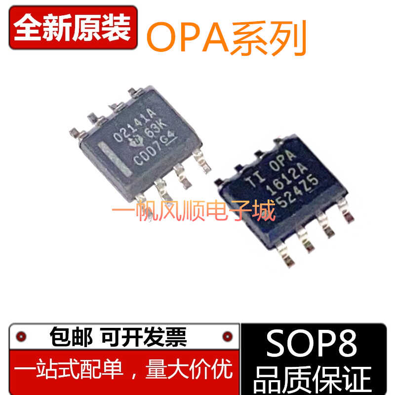 全新OPA系列运算放大器芯片