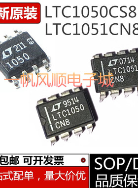 全新正品 LTC1050CS8#TRPBF LTC1050CN8 LTC1051CN8 直插芯片贴片
