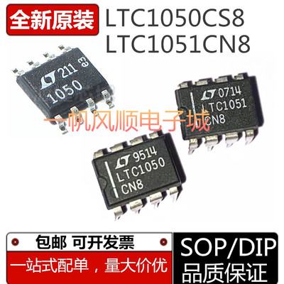全新正品LTC10501051芯片贴片