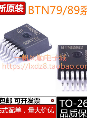 原装BTN7971B 8982 BTN8980 BTN8962 BTN8960 BTN7960B BTS7960B