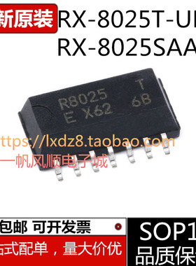 全新RX-8025T-UB RX-8025SAAC 印字R8025 T AC SOP14时钟芯片