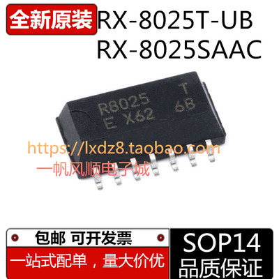 全新R8025T芯片R8025AC