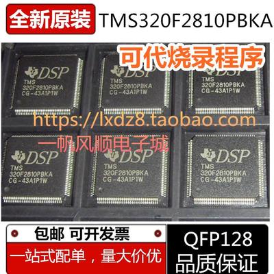 TMS320F2810PBKAKBPQ芯片代烧录