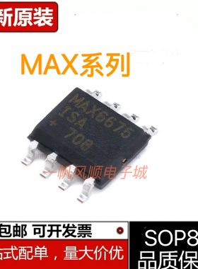 原装MAX6675ISA MAX6674 MAX6166AESA MAX660CSA SOP8贴片IC芯片