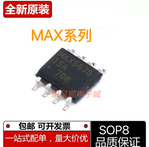 原装MAX6675ISA MAX6674 MAX6166AESA MAX660CSA SOP8贴片IC芯片