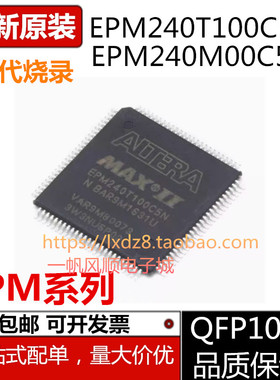 原装EPM240T100C5N I5N QFP100 EPM240M100C5N BGA可编辑逻辑芯片