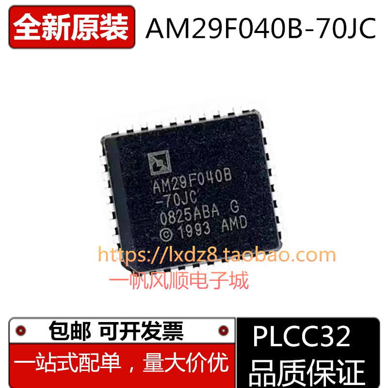 AM29F040B-90EF-70 120 55EC JC PLCC32 TSOP32 内存储存电路芯片