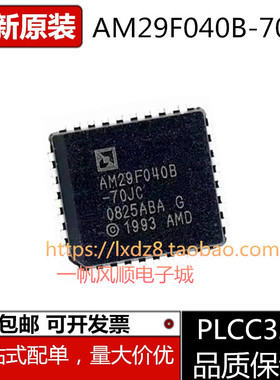 AM29F040B-90EF-70 120 55EC JC PLCC32 TSOP32 内存储存电路芯片