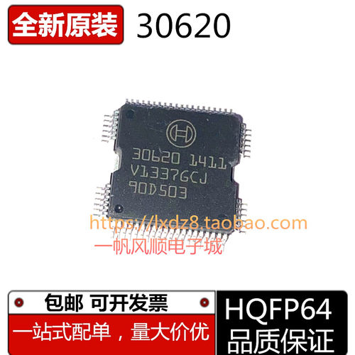 30620HQFP64汽车电脑板芯片