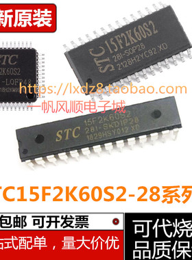 全新原装STC15F2K60S2-28I-LQFP44 32 DIP28 40 SOP28G芯片