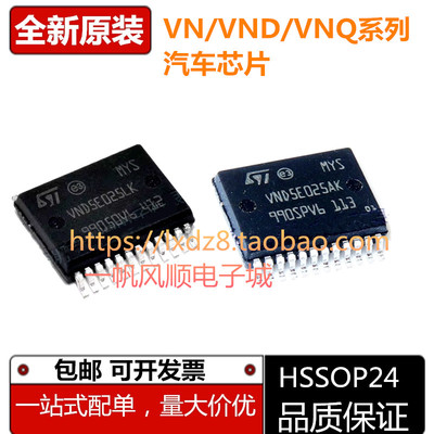全新VN/VND/VNQ系列汽车芯片