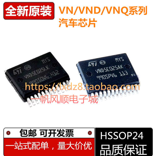 全新VN/VND/VNQ系列汽车芯片