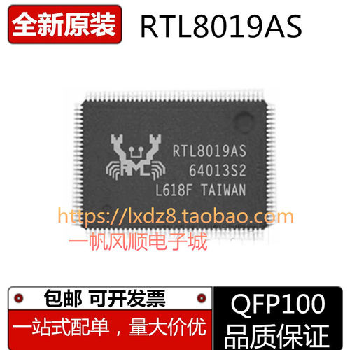 原装RTL8019AS以太网控制器芯片