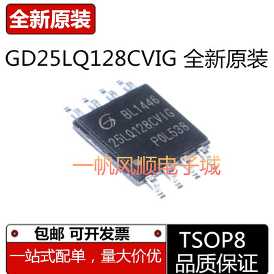 GD25LQ128/64CVIG存储器芯片